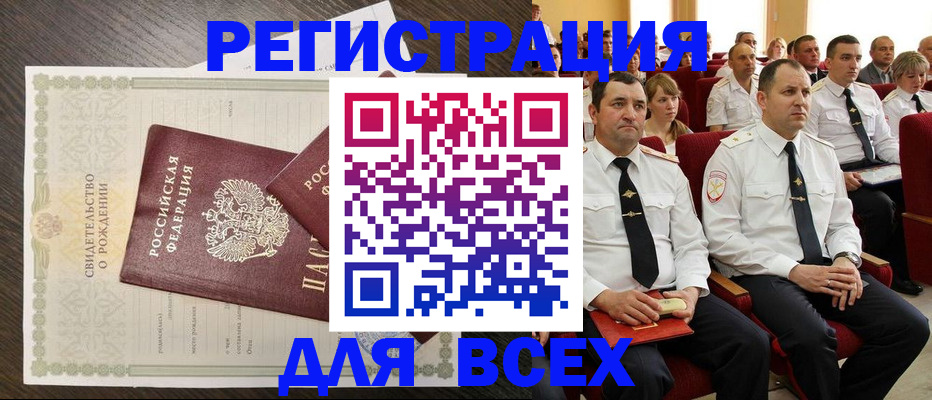 прописка в Железногорске