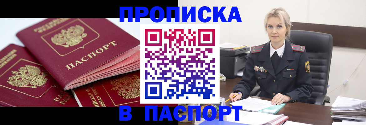 прописка для школы в Железногорске