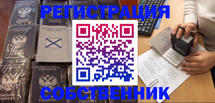 прописка иностранных граждан в Железногорске