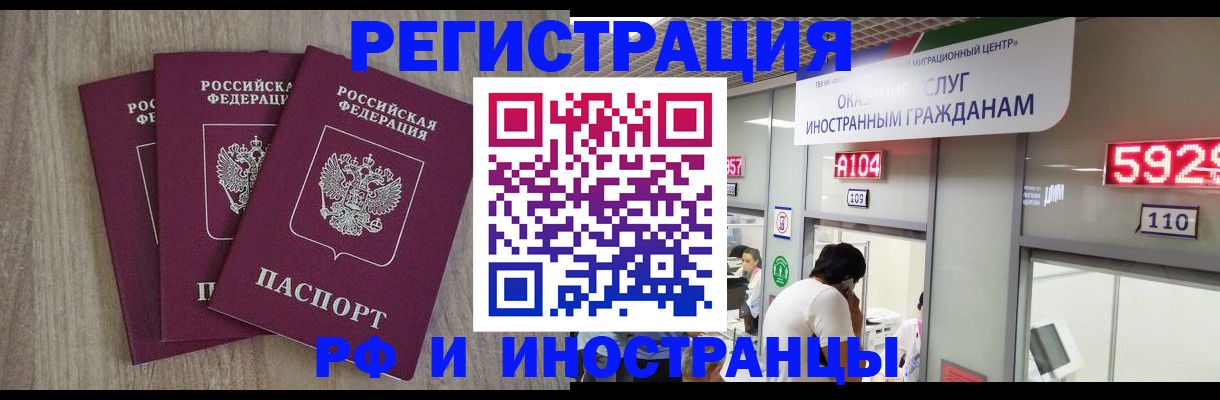 временная регистрация для школы в Железногорске