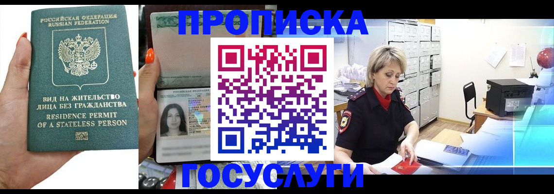 прописка поиск в Железногорске